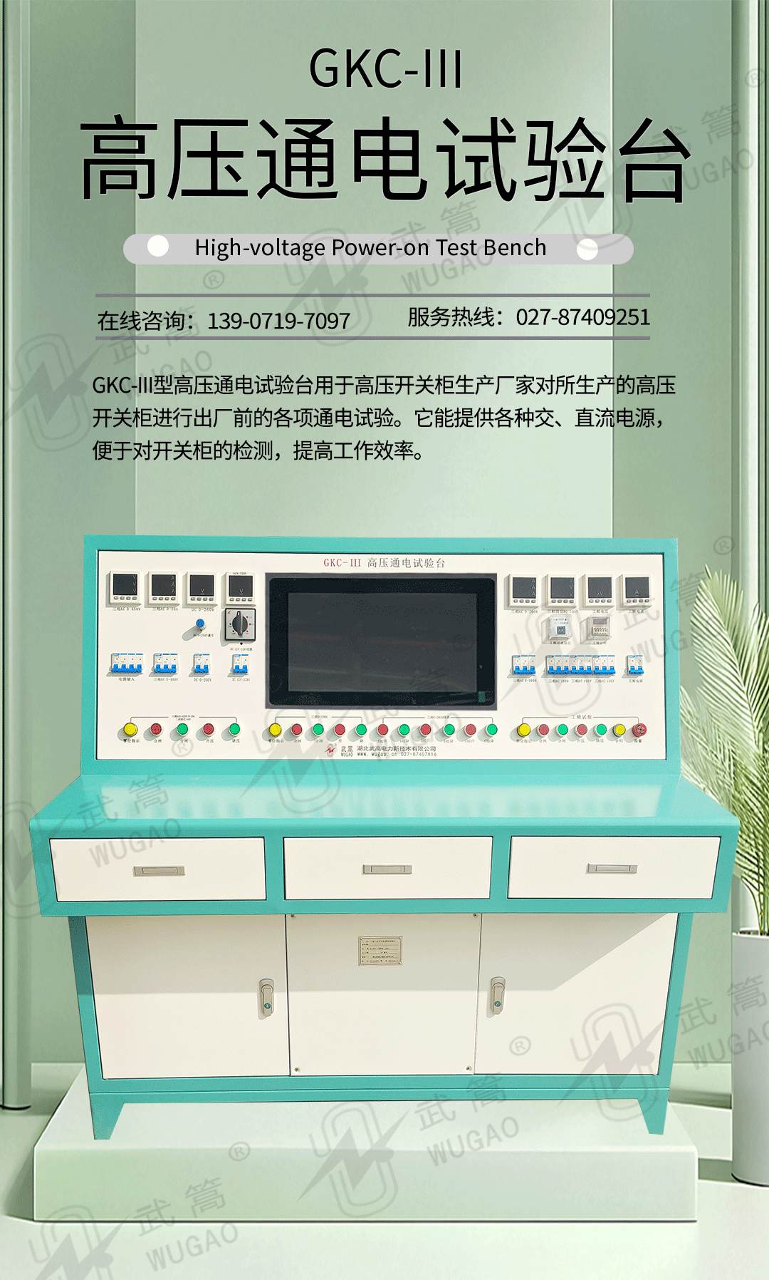 高壓通電試驗(yàn)臺_01.jpg