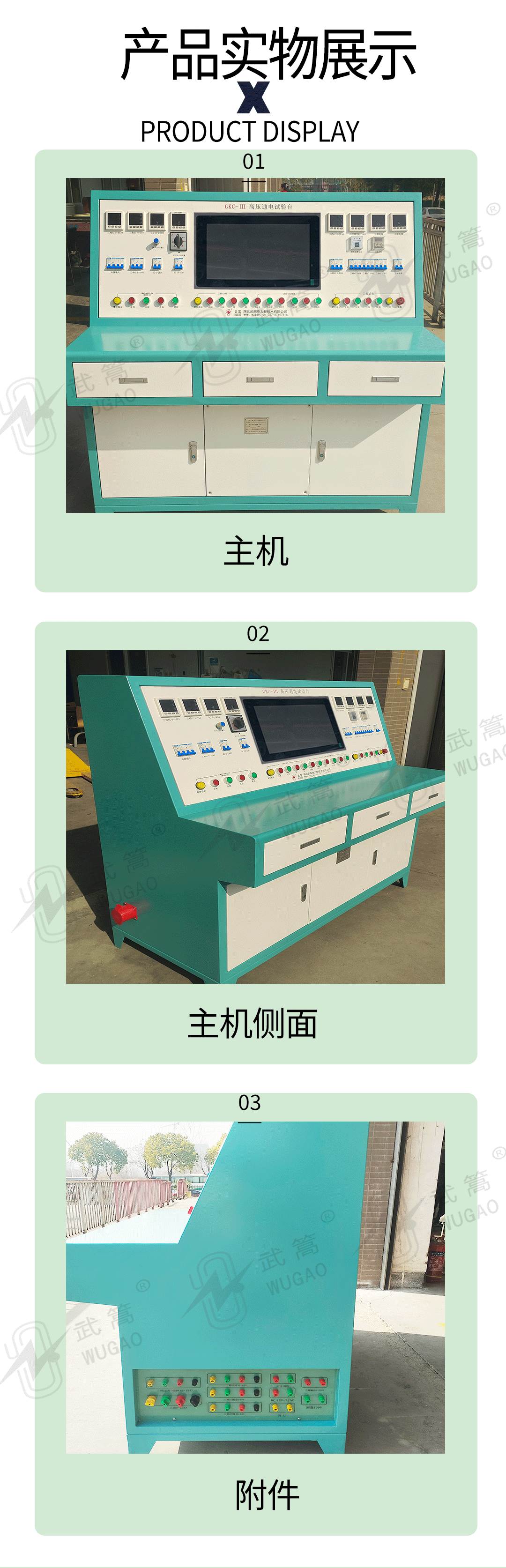高壓通電試驗(yàn)臺_06.jpg